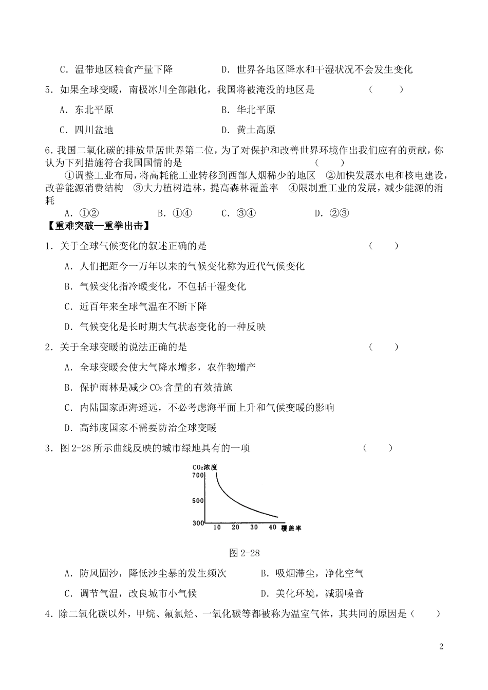 山西省运城市康杰中学高中地理 2.4 全球气候变化同步练习（一）新人教版必修1_第2页