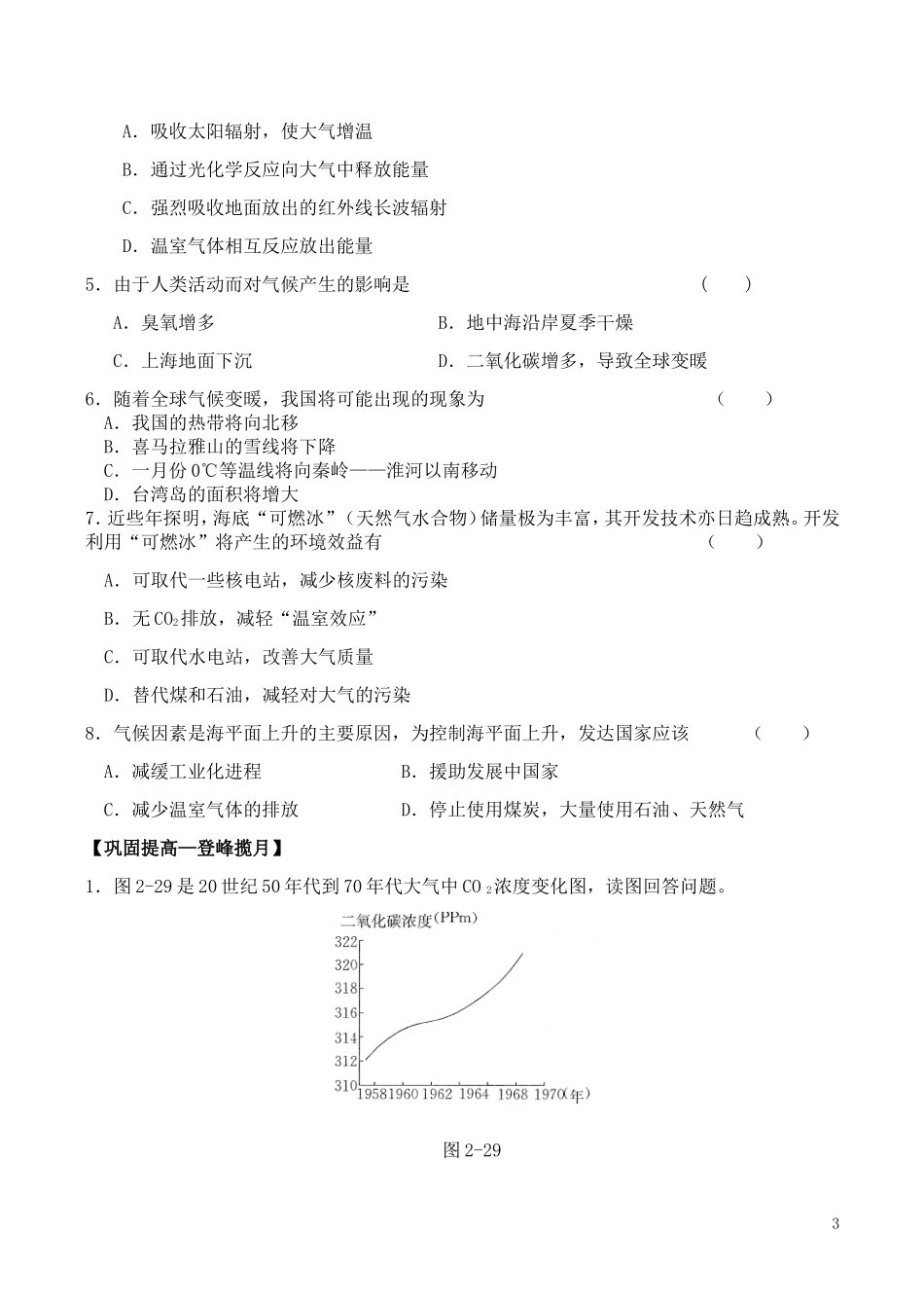山西省运城市康杰中学高中地理 2.4 全球气候变化同步练习（一）新人教版必修1_第3页