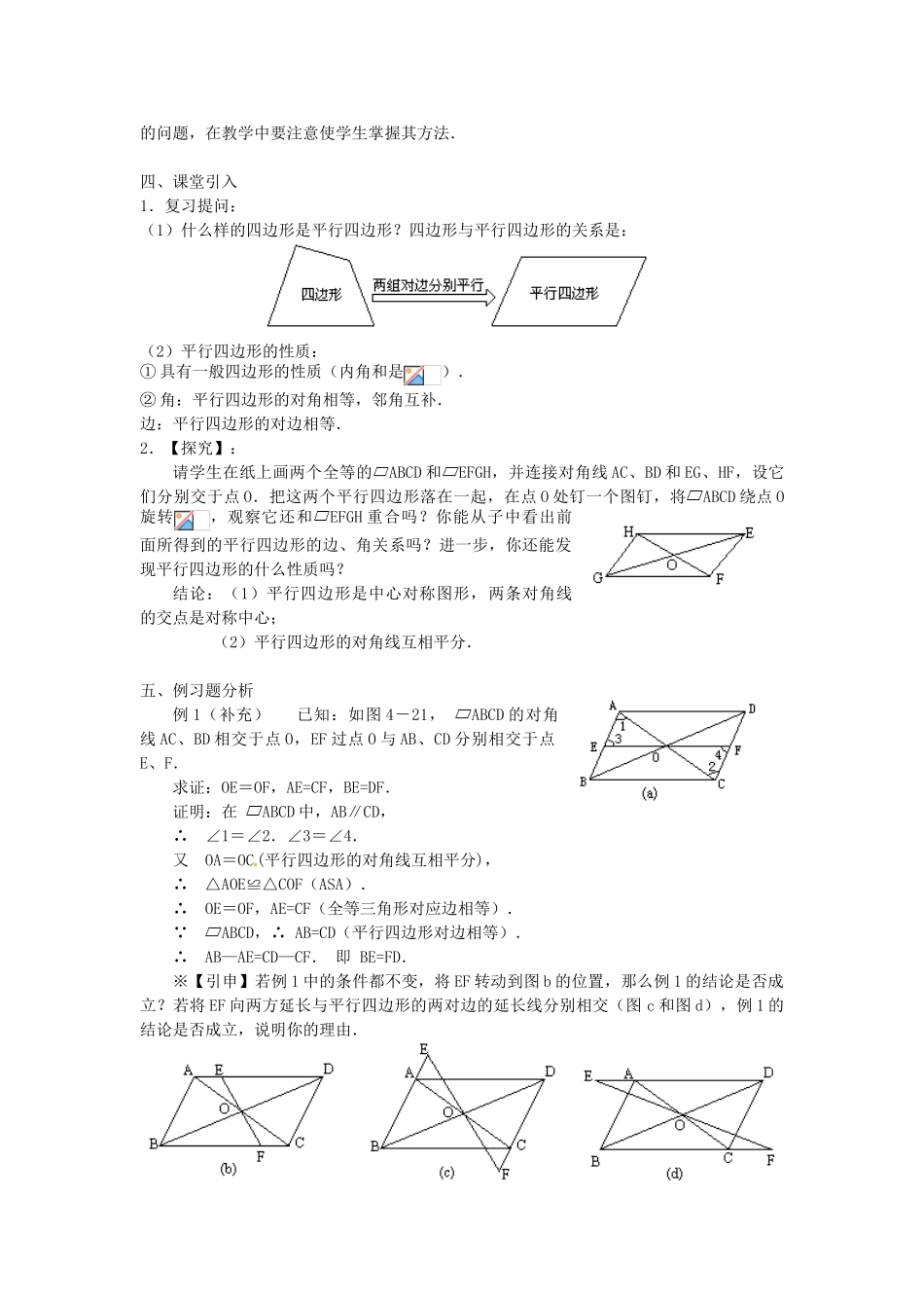 陕西省安康市紫阳县紫阳中学八年级数学下册 18.1.1 平行四边形的性质（第2课时）教案 （新版）新人教版_第2页