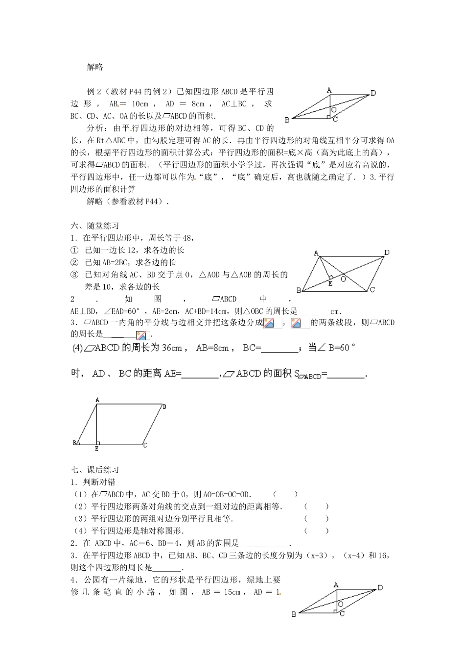 陕西省安康市紫阳县紫阳中学八年级数学下册 18.1.1 平行四边形的性质（第2课时）教案 （新版）新人教版_第3页