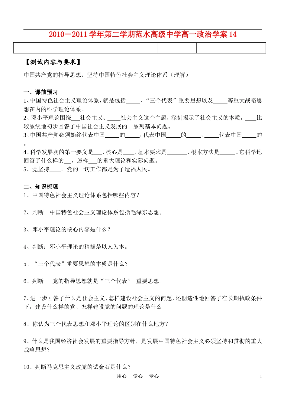 高中政治 中国共产党：以人为本执政为民教案 新人教版必修2_第1页