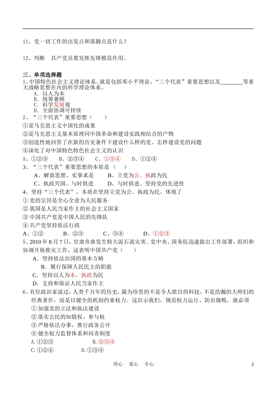 高中政治 中国共产党：以人为本执政为民教案 新人教版必修2_第2页