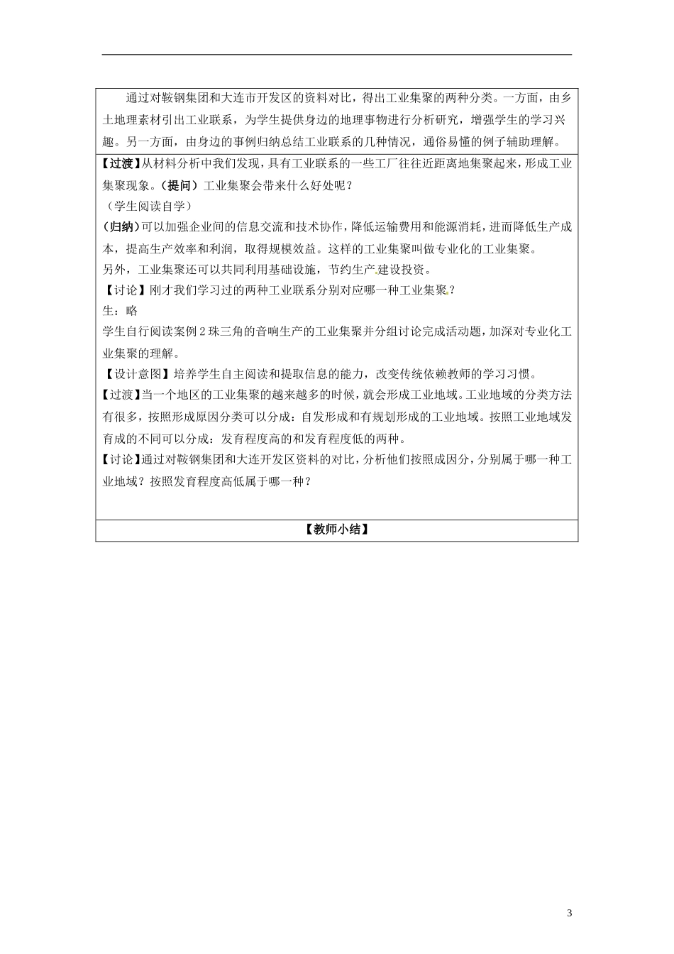 湖南省隆回县万和实验学校高中地理 4.2 工业地域的形成教案 教人教版必修2_第3页