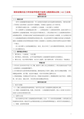 湖南省隆回县万和实验学校高中地理 4.2 工业地域的形成教案 教人教版必修2