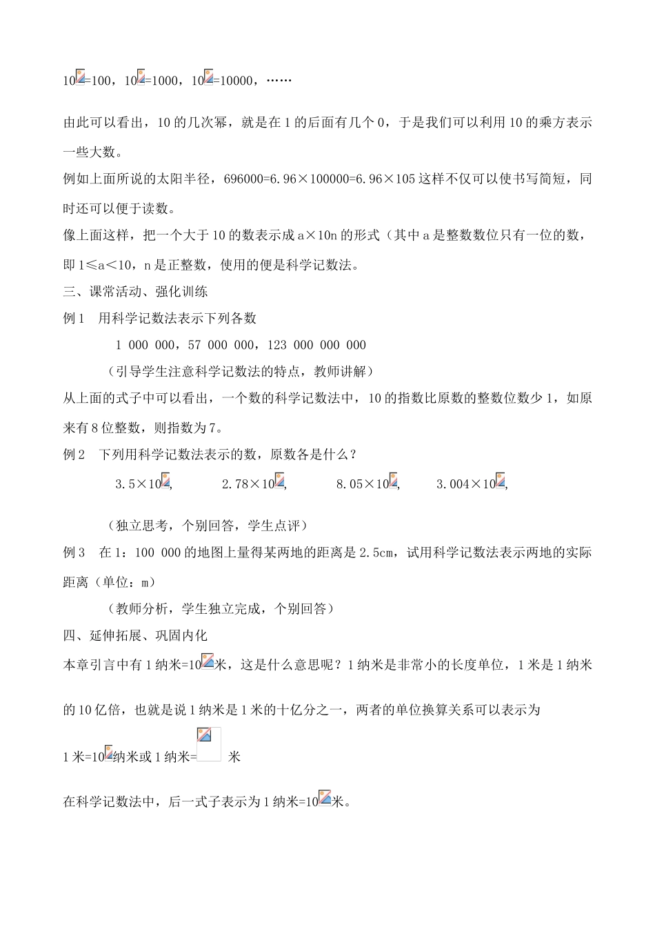 湘教版七年级数学上册有理数的乘方2_第2页