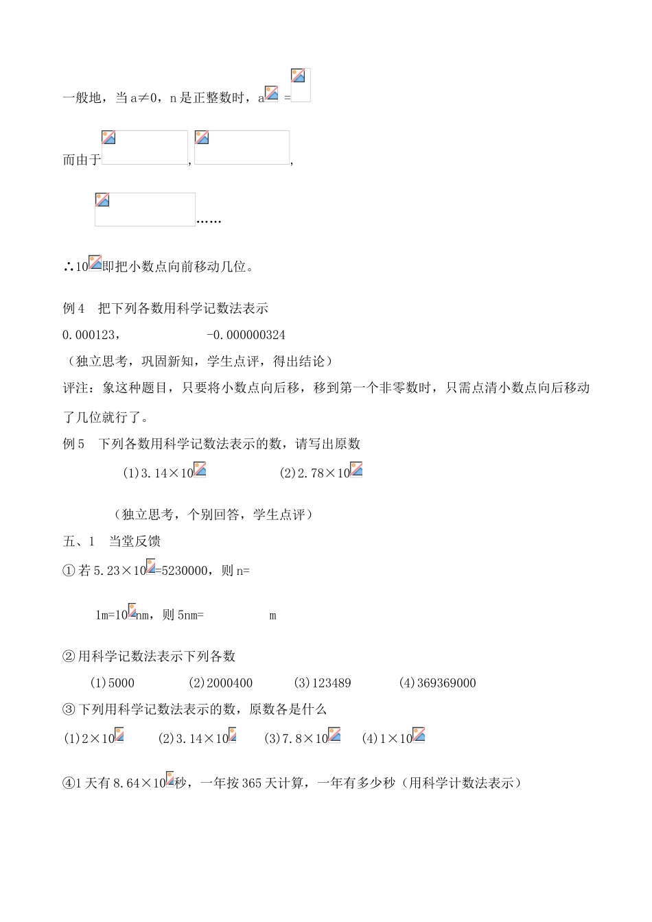 湘教版七年级数学上册有理数的乘方2_第3页