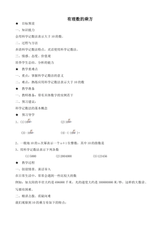 湘教版七年级数学上册有理数的乘方2