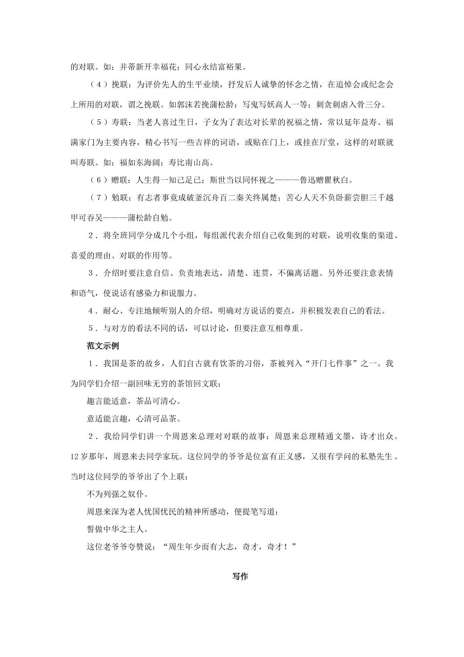 八年级语文下册 第七单元《口语交际、写作》教学设计 语文版-语文版初中八年级下册语文教案_第2页