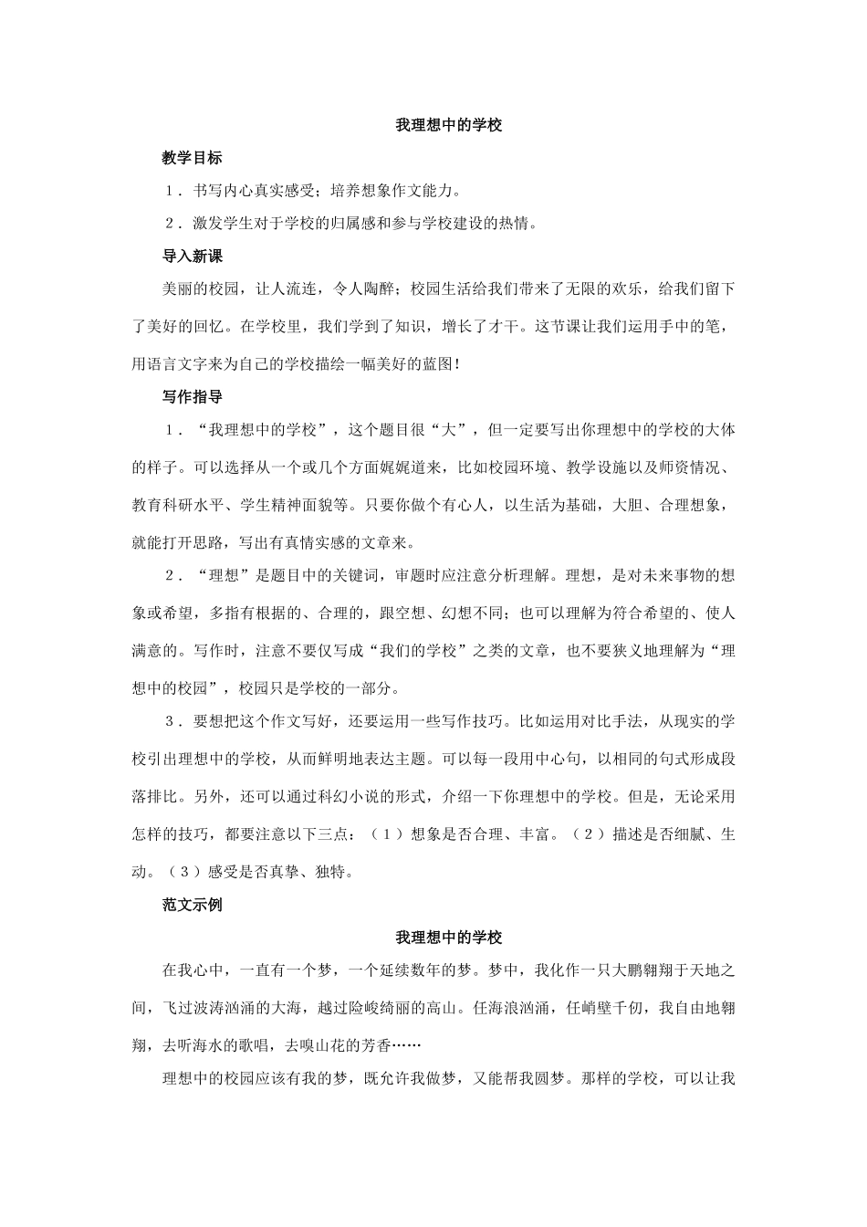 八年级语文下册 第七单元《口语交际、写作》教学设计 语文版-语文版初中八年级下册语文教案_第3页