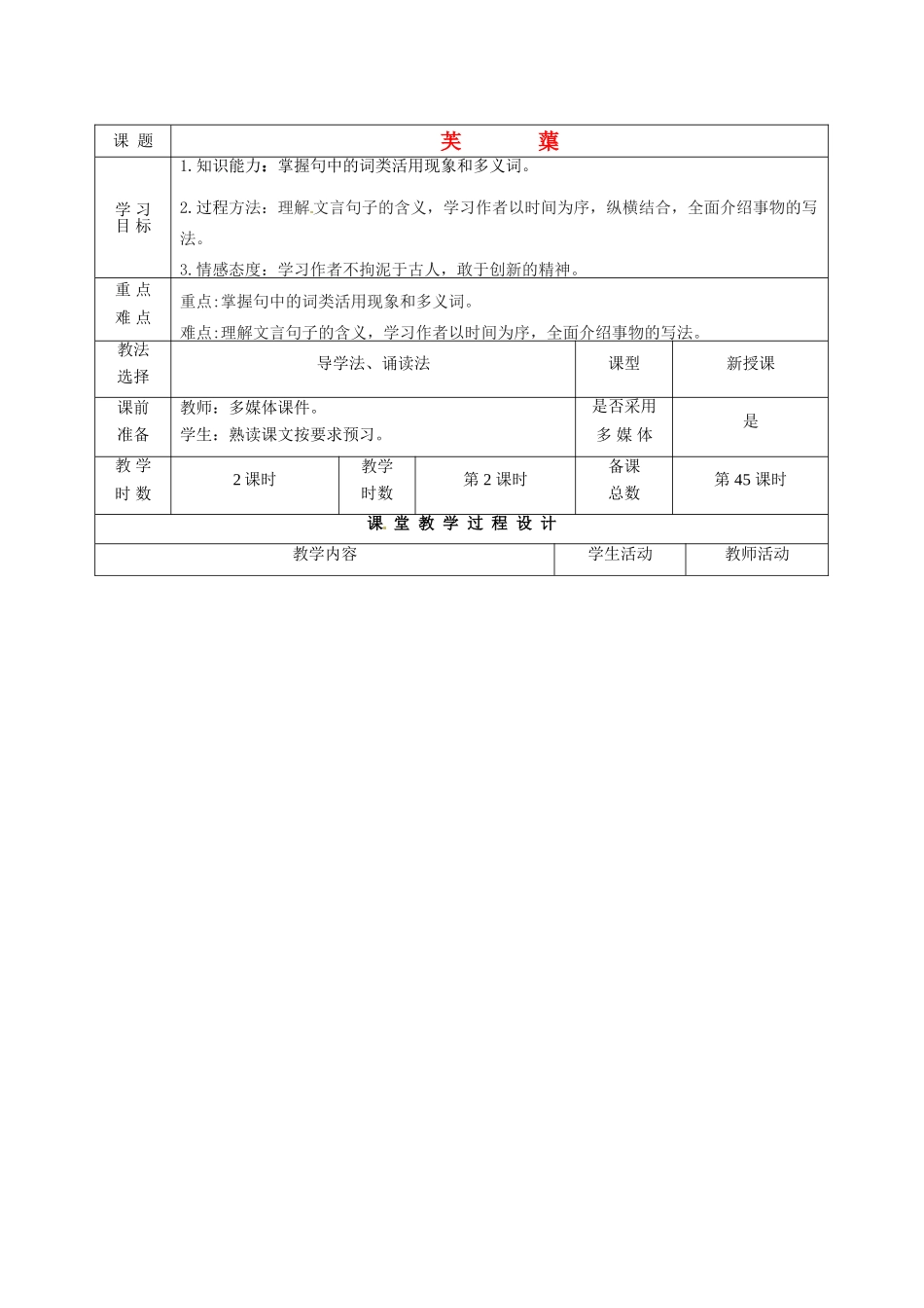 甘肃省酒泉市瓜州二中八年级语文下册《芙蕖》第二课时教案 北师大版_第1页