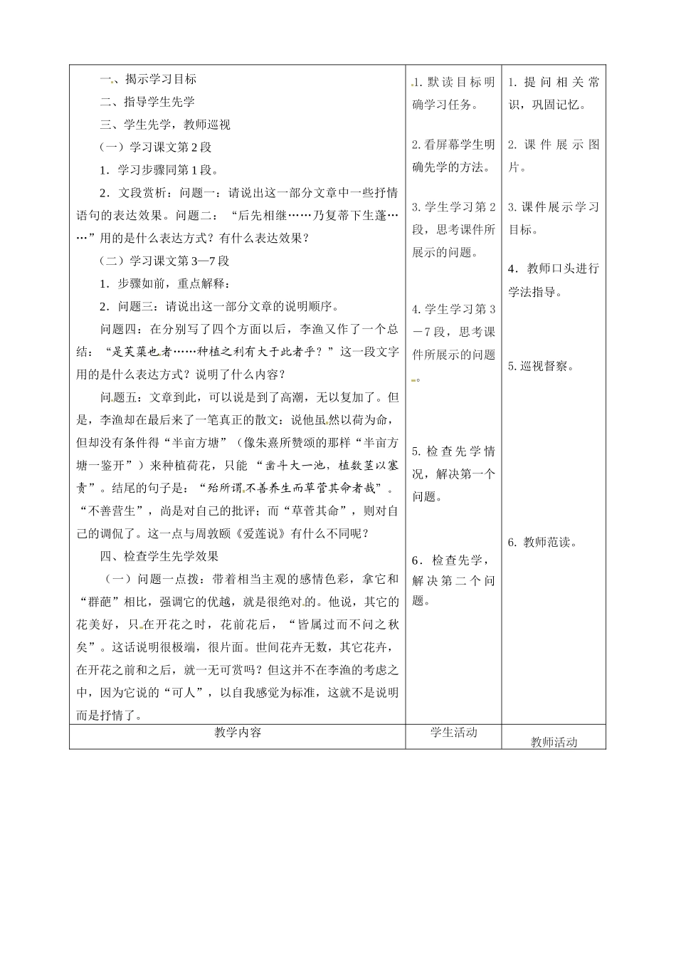 甘肃省酒泉市瓜州二中八年级语文下册《芙蕖》第二课时教案 北师大版_第2页