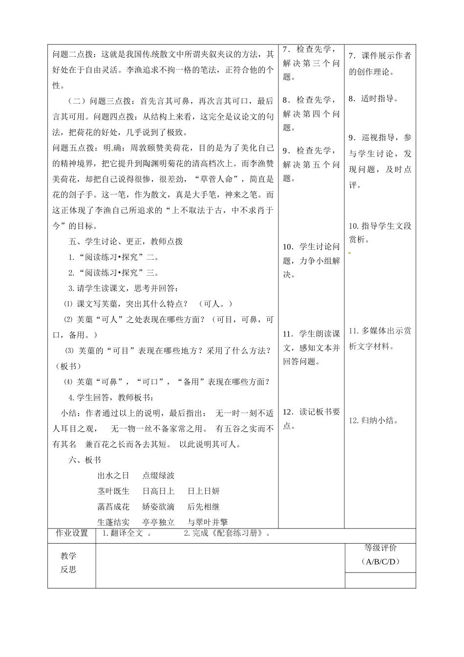 甘肃省酒泉市瓜州二中八年级语文下册《芙蕖》第二课时教案 北师大版_第3页