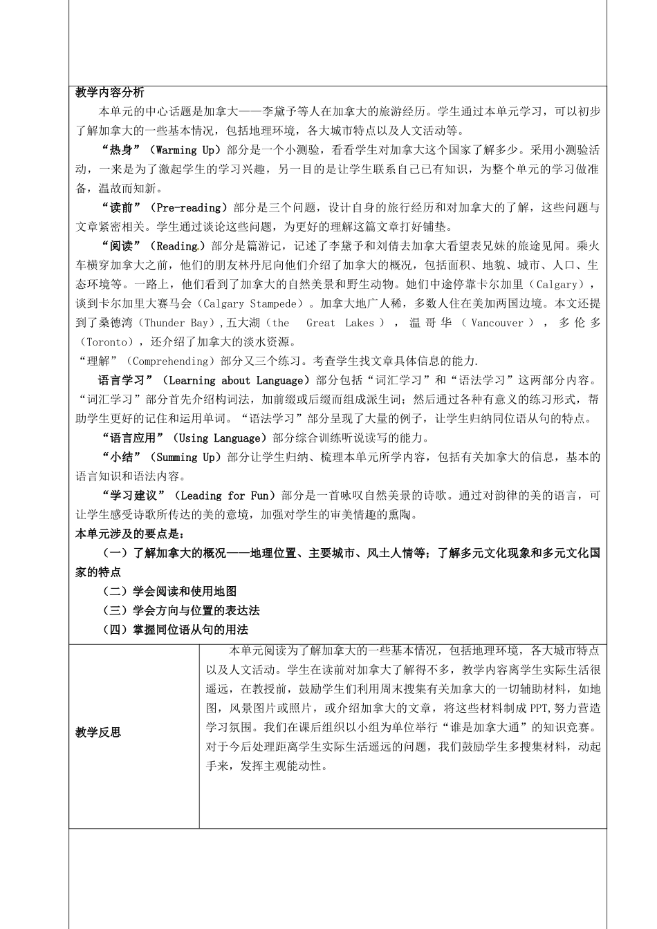 高中英语《Unit5 Canada-“The True North”》教案（2）新人教版必修3-新人教版高一必修3英语教案_第3页