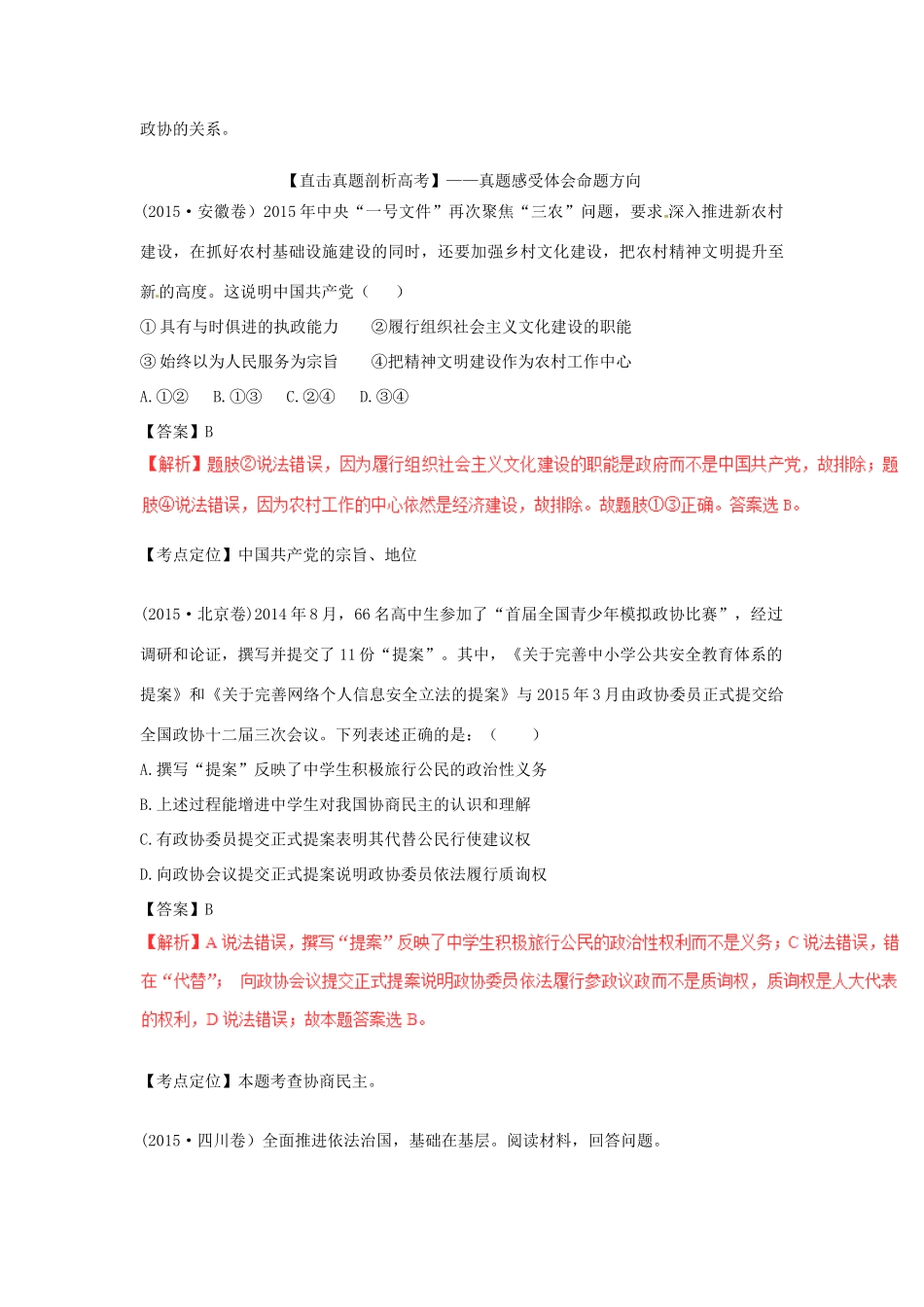 四川省宜宾市一中高三政治第11周教学设计-人教版高三全册政治教案_第2页