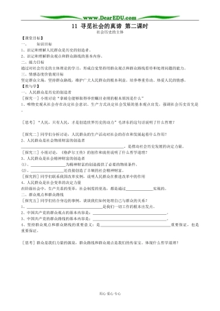 高中政治寻觅社会的真谛 第二课时教案 新课标 人教版 必修4