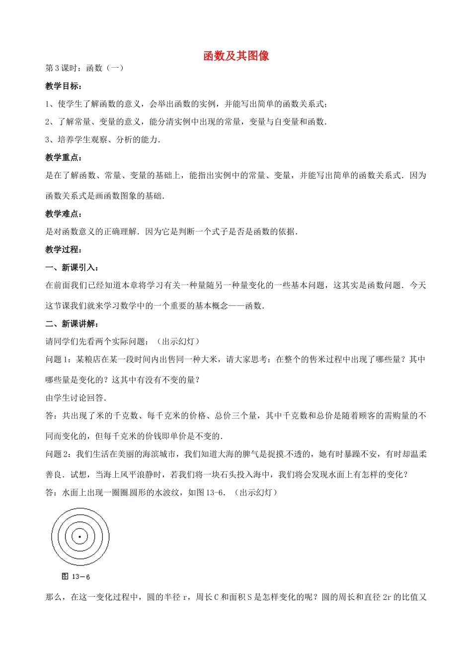 中考数学总复习 第十三章 函数及其图象 第3课时 函数教案-人教版初中九年级全册数学教案_第1页