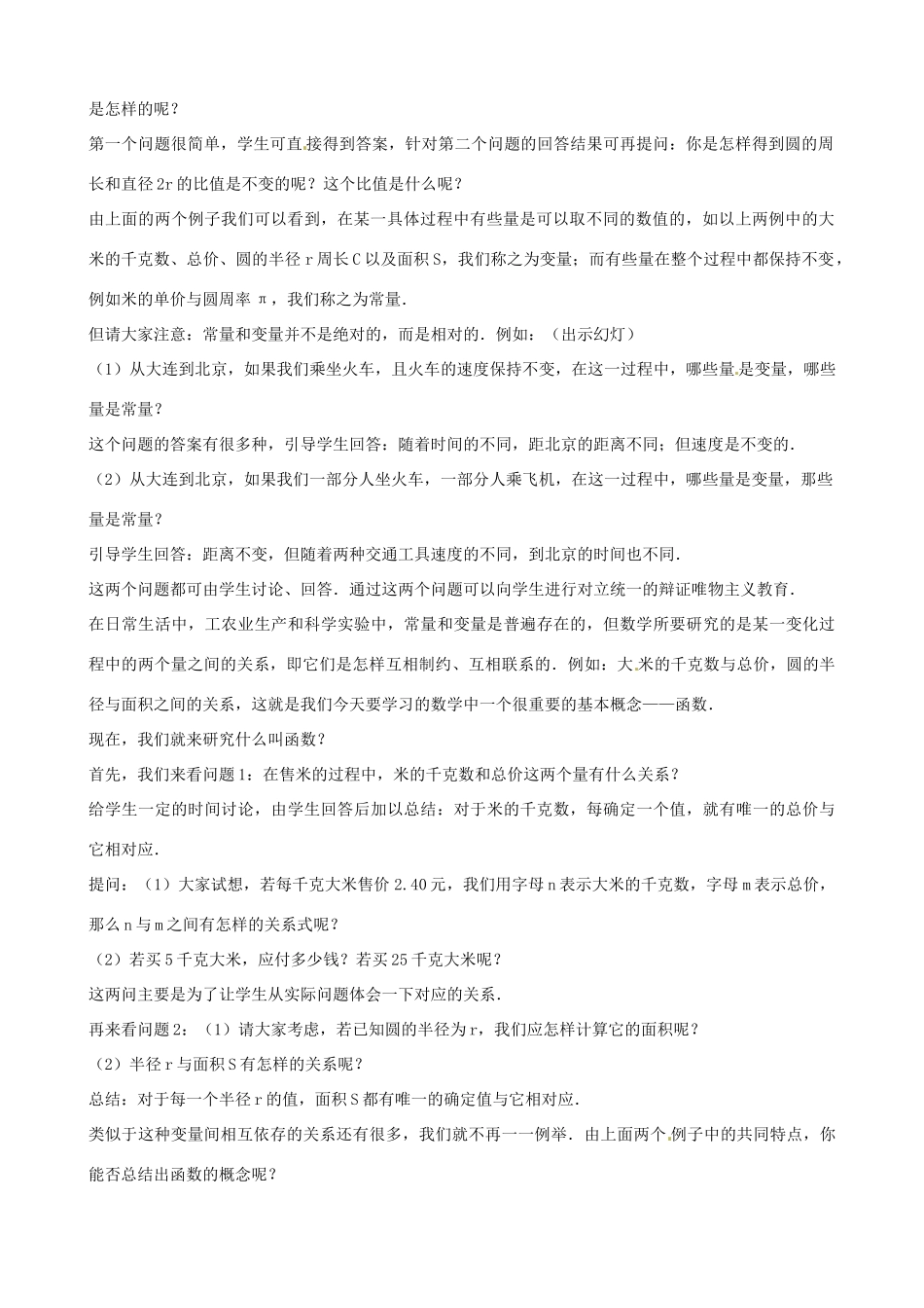 中考数学总复习 第十三章 函数及其图象 第3课时 函数教案-人教版初中九年级全册数学教案_第2页