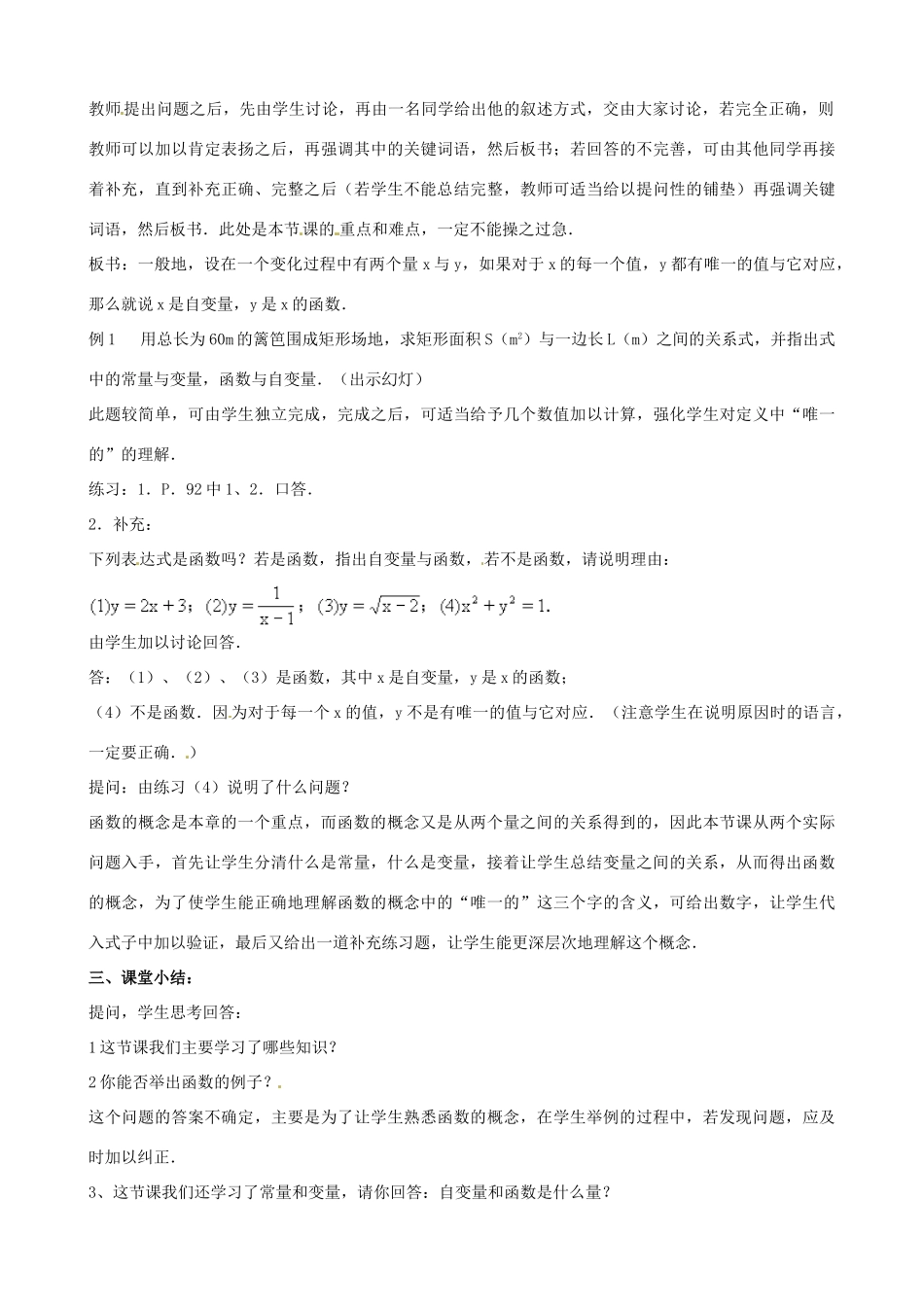 中考数学总复习 第十三章 函数及其图象 第3课时 函数教案-人教版初中九年级全册数学教案_第3页
