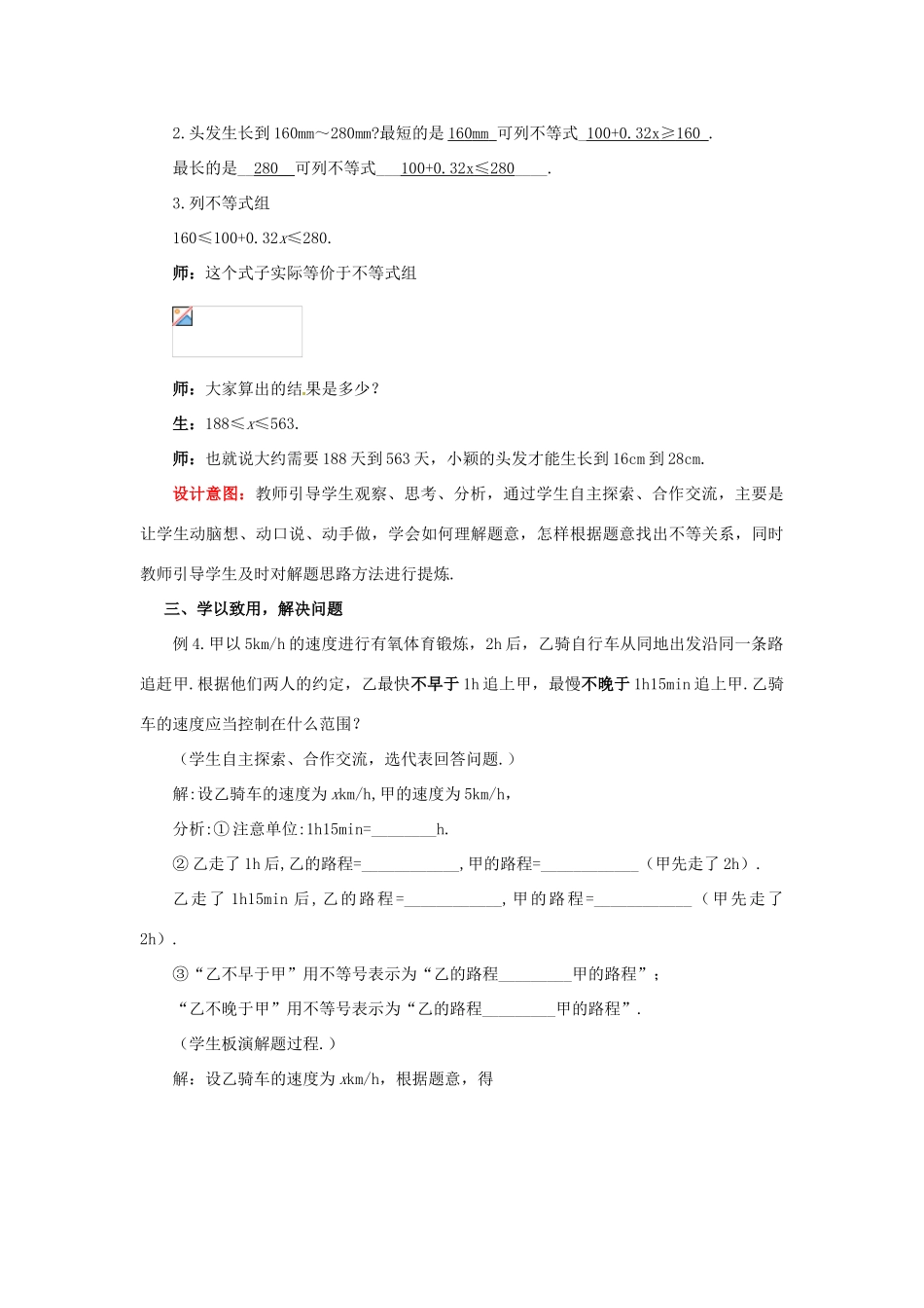 山东省枣庄市峄城区吴林街道中学八年级数学下册《第一章，一元一次不等式组第1课时》教案 北师大版_第3页