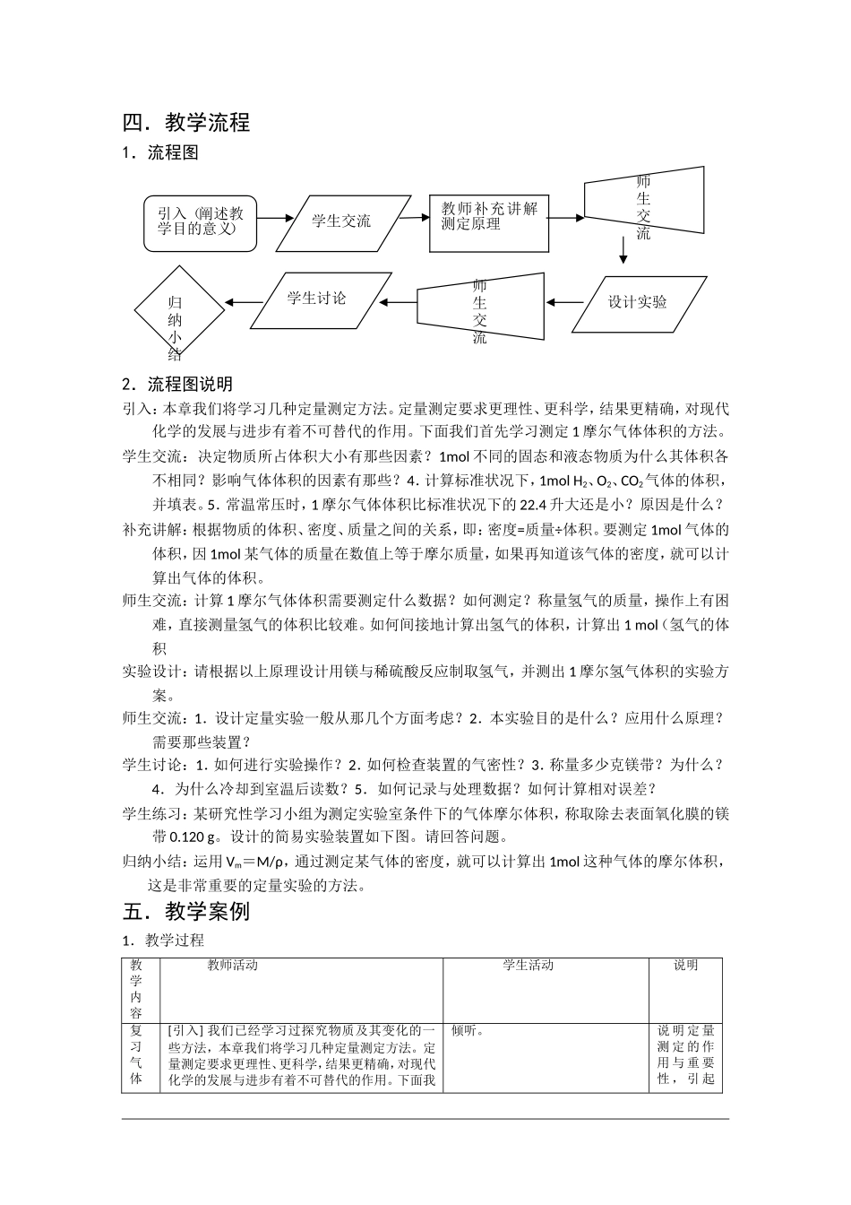高二化学第一学期：10.1 测定1mol气体的体积 教案（第1课时）沪科版_第2页
