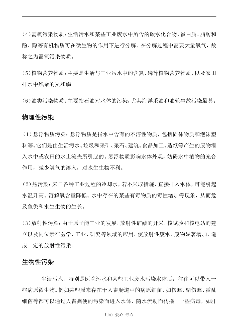 高中英语Unit9 Saving the earth文章 水污染概述旧人教第二册上_第2页