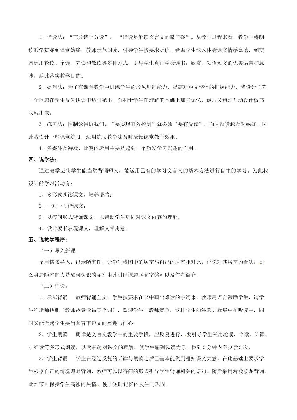 八年级语文下册 10《陋室铭》说课材料 （新版）苏教版-（新版）苏教版初中八年级下册语文教案_第2页