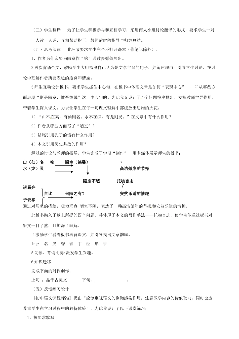 八年级语文下册 10《陋室铭》说课材料 （新版）苏教版-（新版）苏教版初中八年级下册语文教案_第3页