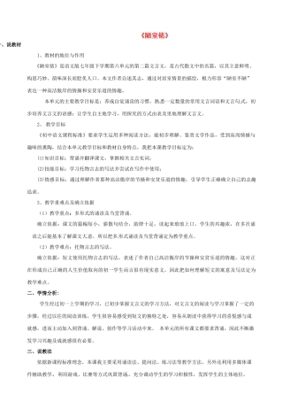 八年级语文下册 10《陋室铭》说课材料 （新版）苏教版-（新版）苏教版初中八年级下册语文教案