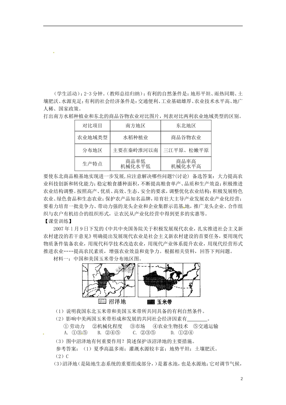 江苏省淮安市清河中学高中地理《农业与区域可持续的发展》教案 新人教版必修3_第2页