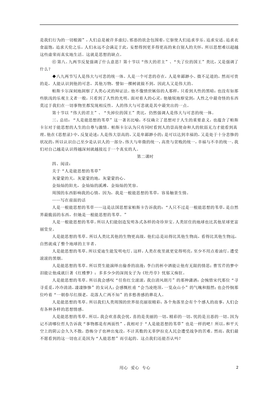 高三语文《人是能思想的芦苇》教案 苏教版必修5_第2页