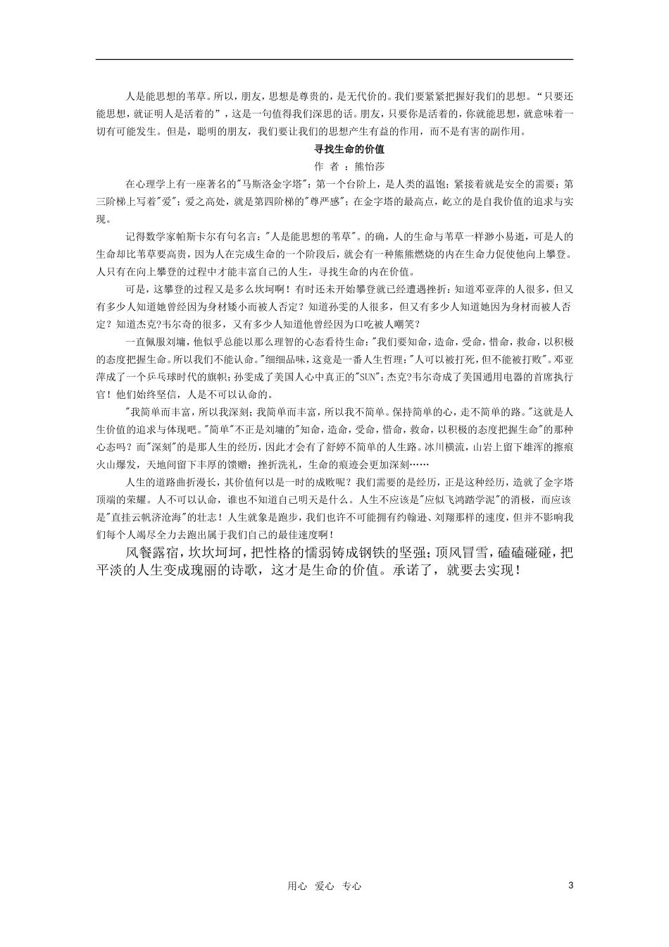 高三语文《人是能思想的芦苇》教案 苏教版必修5_第3页