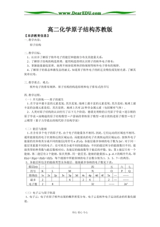高二化学原子结构苏教版知识精讲