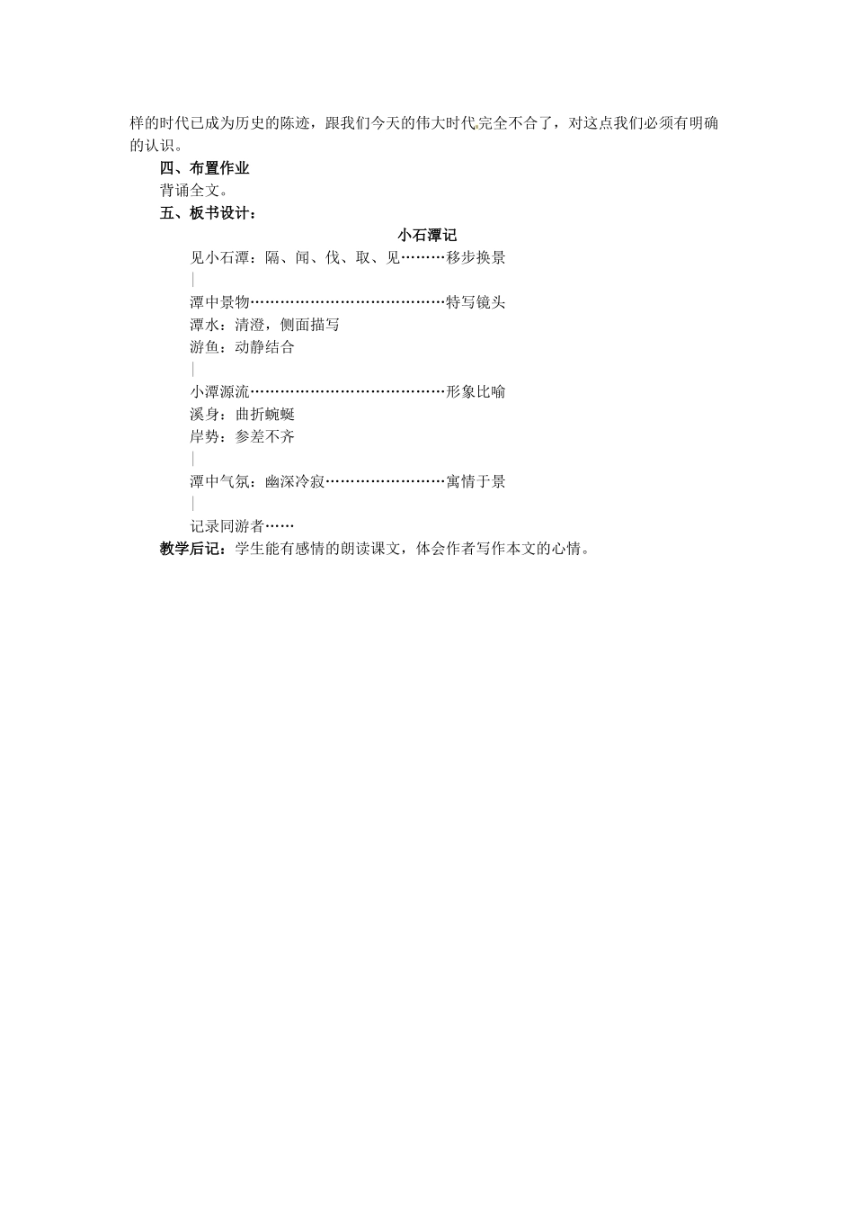 安徽省灵璧中学八年级语文下册 26 小石潭记（第三课时）教案 新人教版_第3页