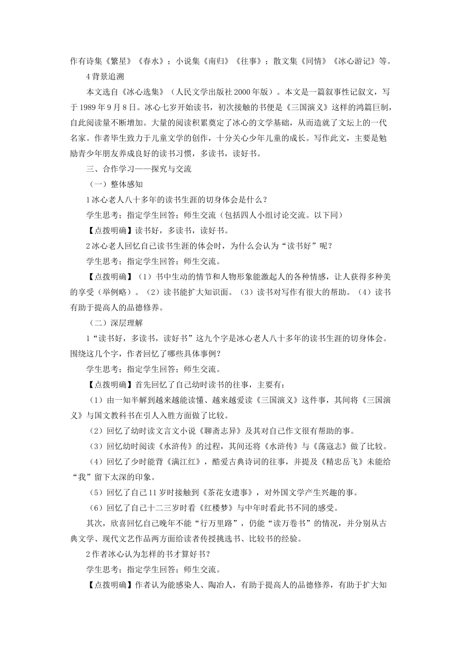 （秋季版）七年级语文上册 第一单元 1《忆读书》教案 语文版-语文版初中七年级上册语文教案_第2页