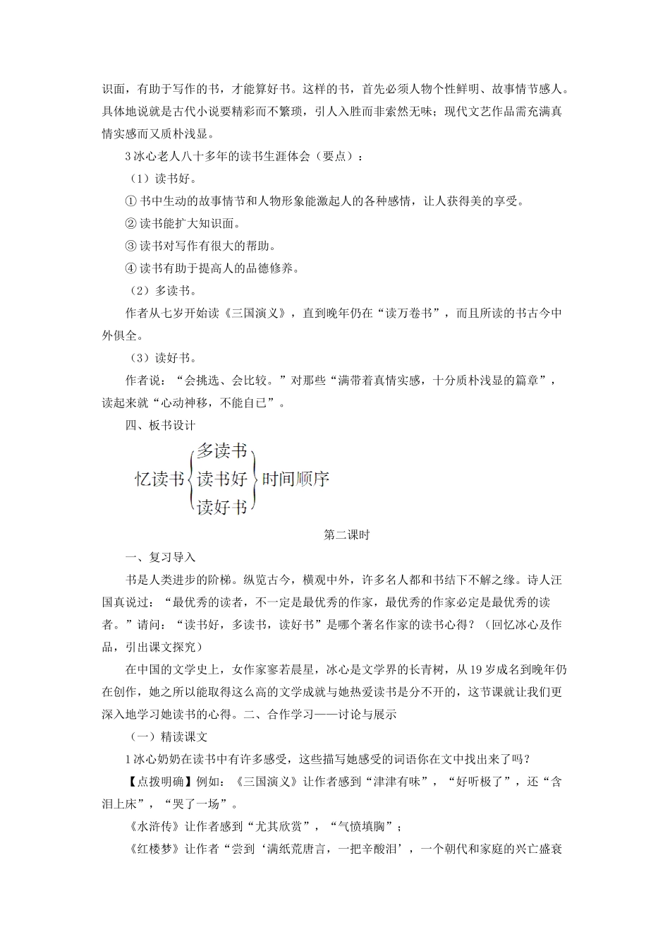 （秋季版）七年级语文上册 第一单元 1《忆读书》教案 语文版-语文版初中七年级上册语文教案_第3页