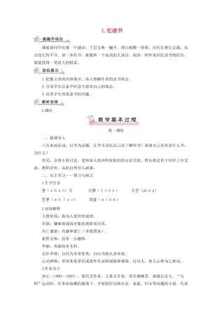 （秋季版）七年级语文上册 第一单元 1《忆读书》教案 语文版-语文版初中七年级上册语文教案