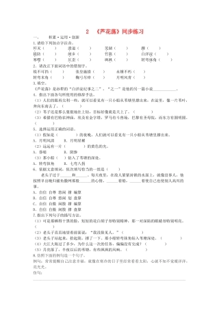 《芦花荡》同步练习2
