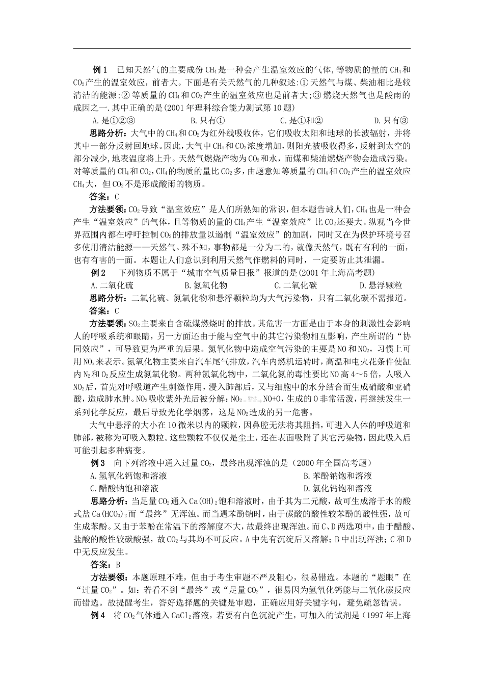 高三化学碳族高三化学复习教案_第2页