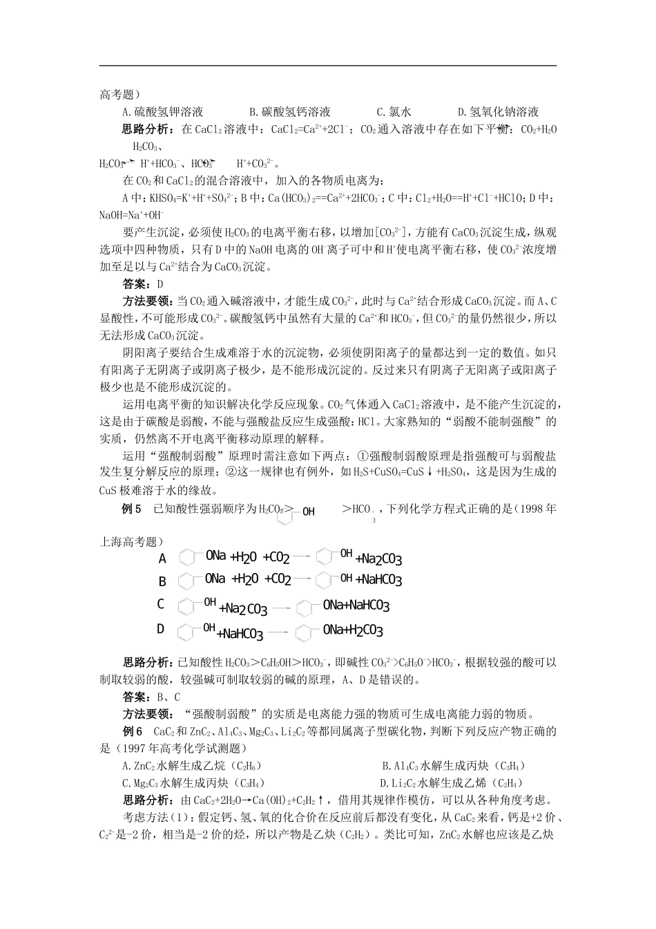 高三化学碳族高三化学复习教案_第3页