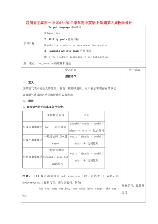 高中英语上学期第8周教学设计-人教版高中全册英语教案