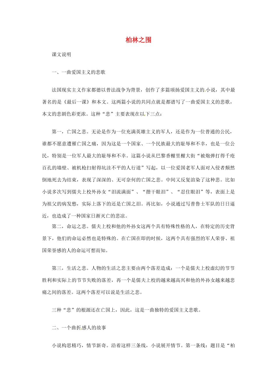 八年级语文下册第26课《柏林之围》教案冀教版_第1页