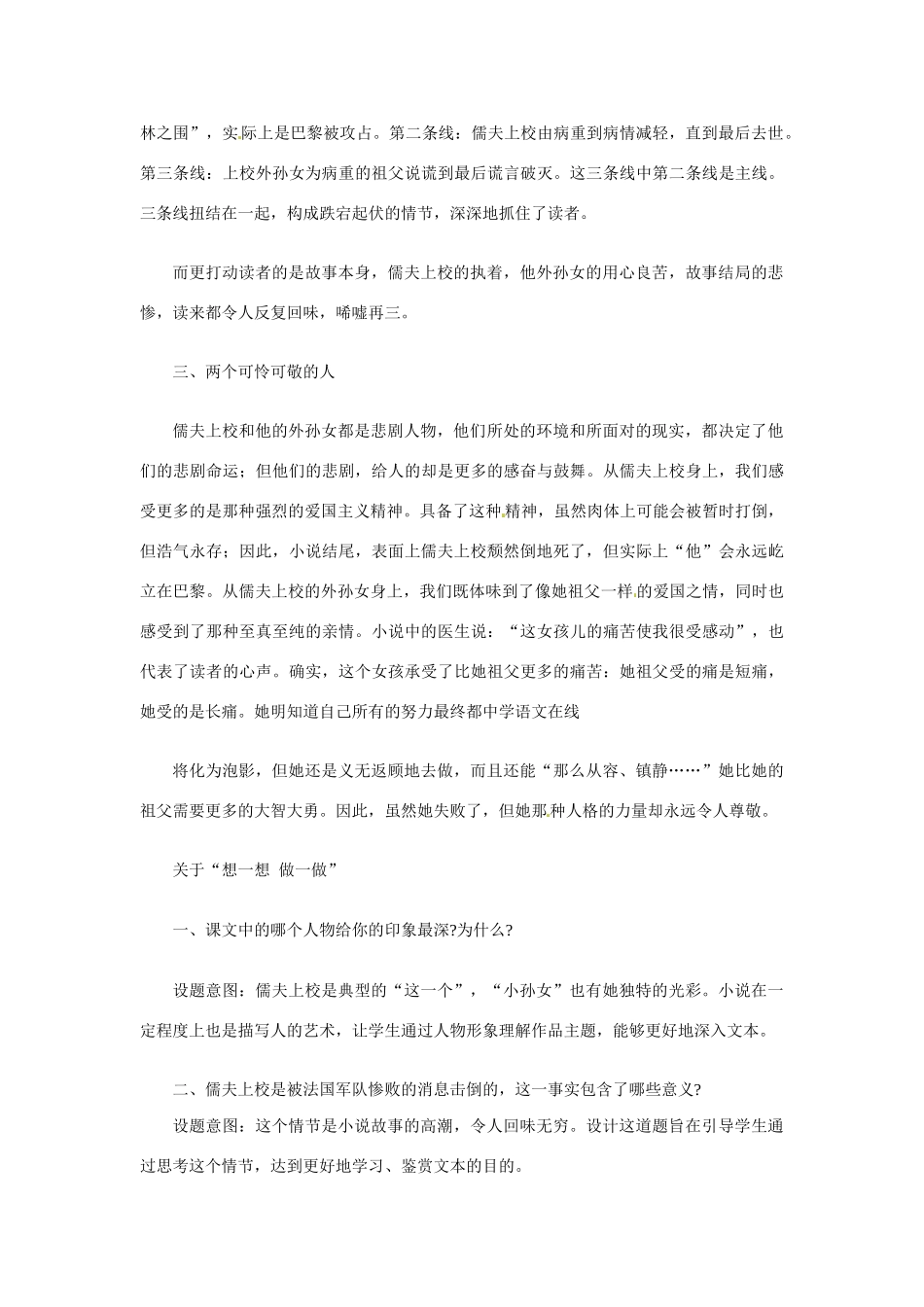 八年级语文下册第26课《柏林之围》教案冀教版_第2页