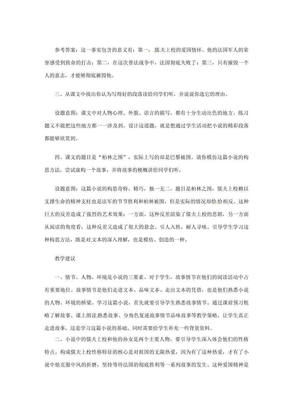 八年级语文下册第26课《柏林之围》教案冀教版_第3页