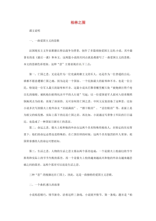 八年级语文下册第26课《柏林之围》教案冀教版
