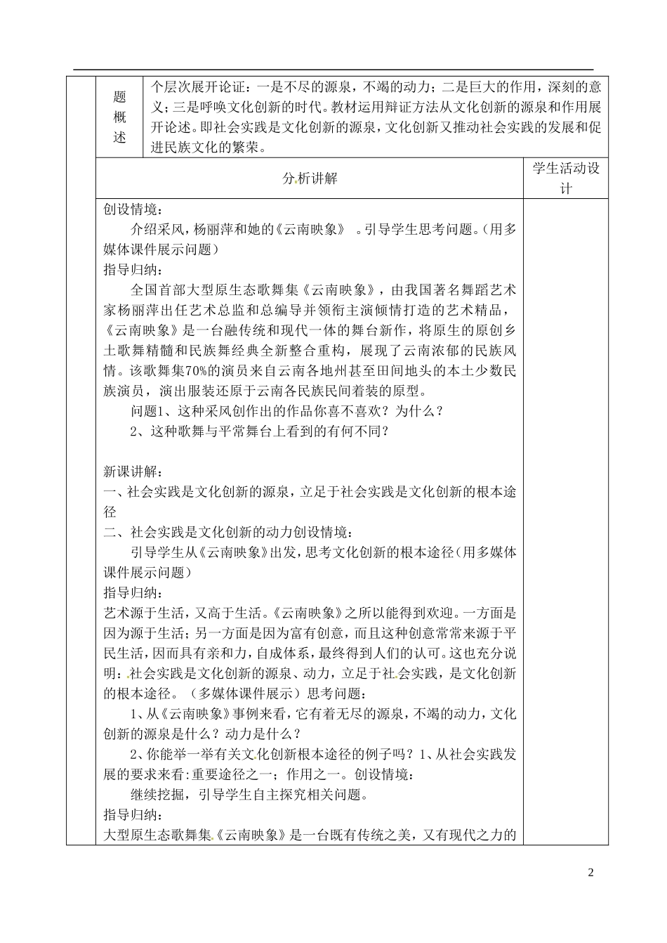 河北省石家庄市第三十一中学高中政治 文化创新的源泉和作用教案 新人教版必修3_第2页