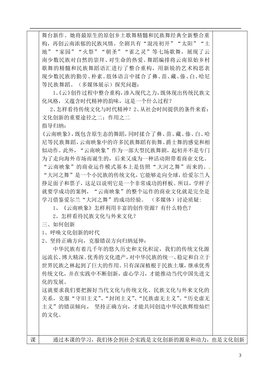 河北省石家庄市第三十一中学高中政治 文化创新的源泉和作用教案 新人教版必修3_第3页