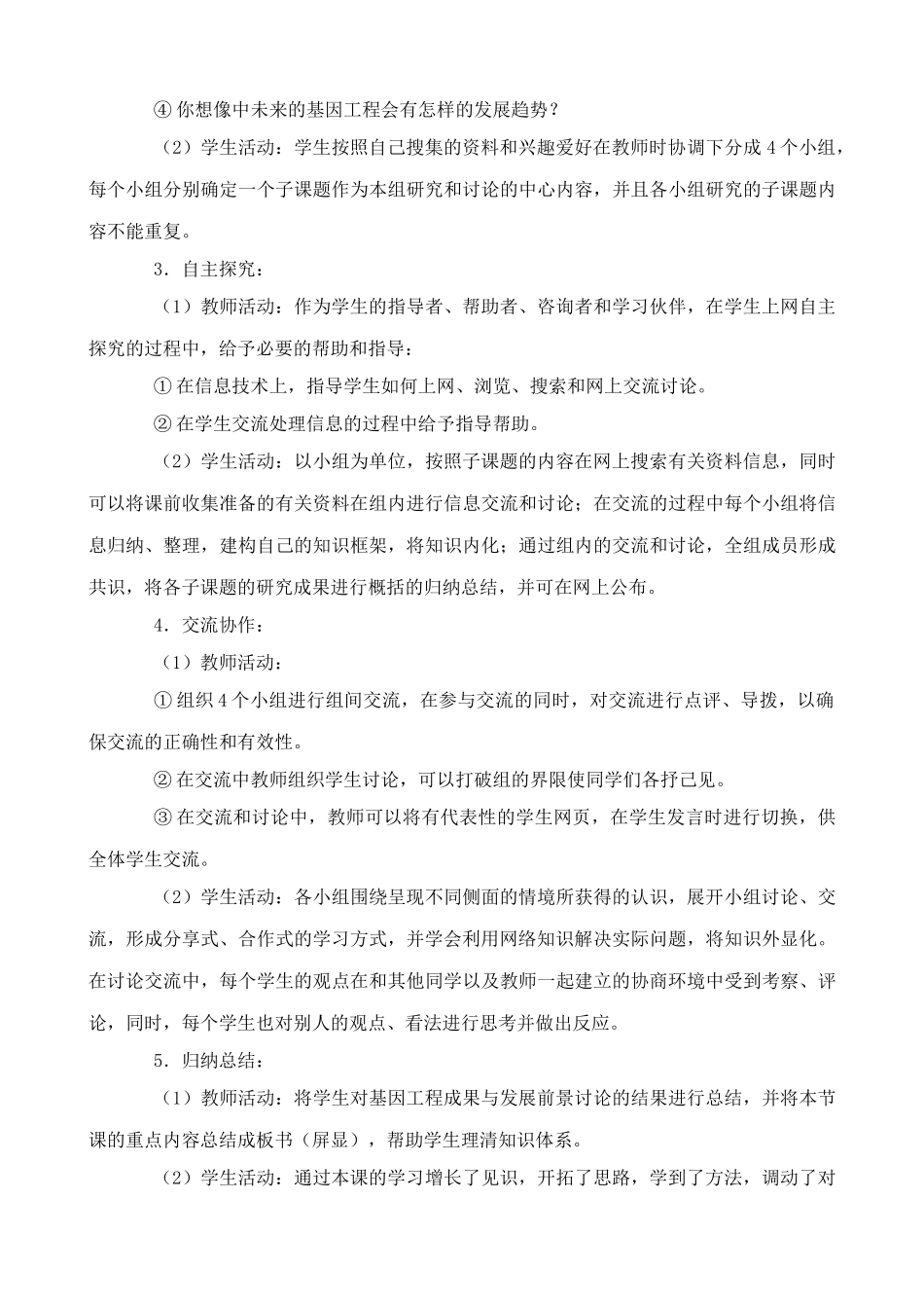 旧人教版高中生物选修基因工程简介3_第2页