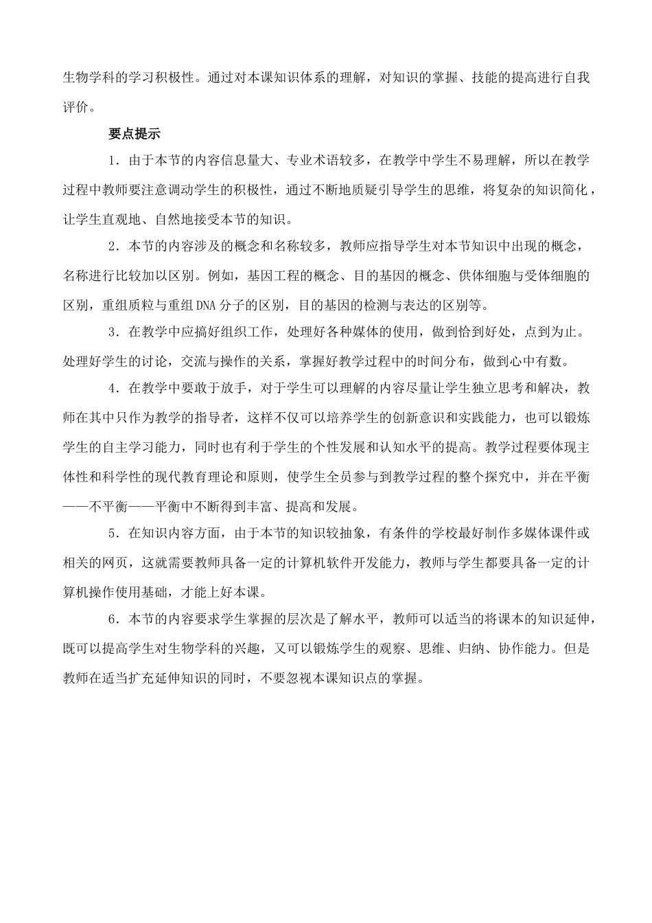 旧人教版高中生物选修基因工程简介3_第3页