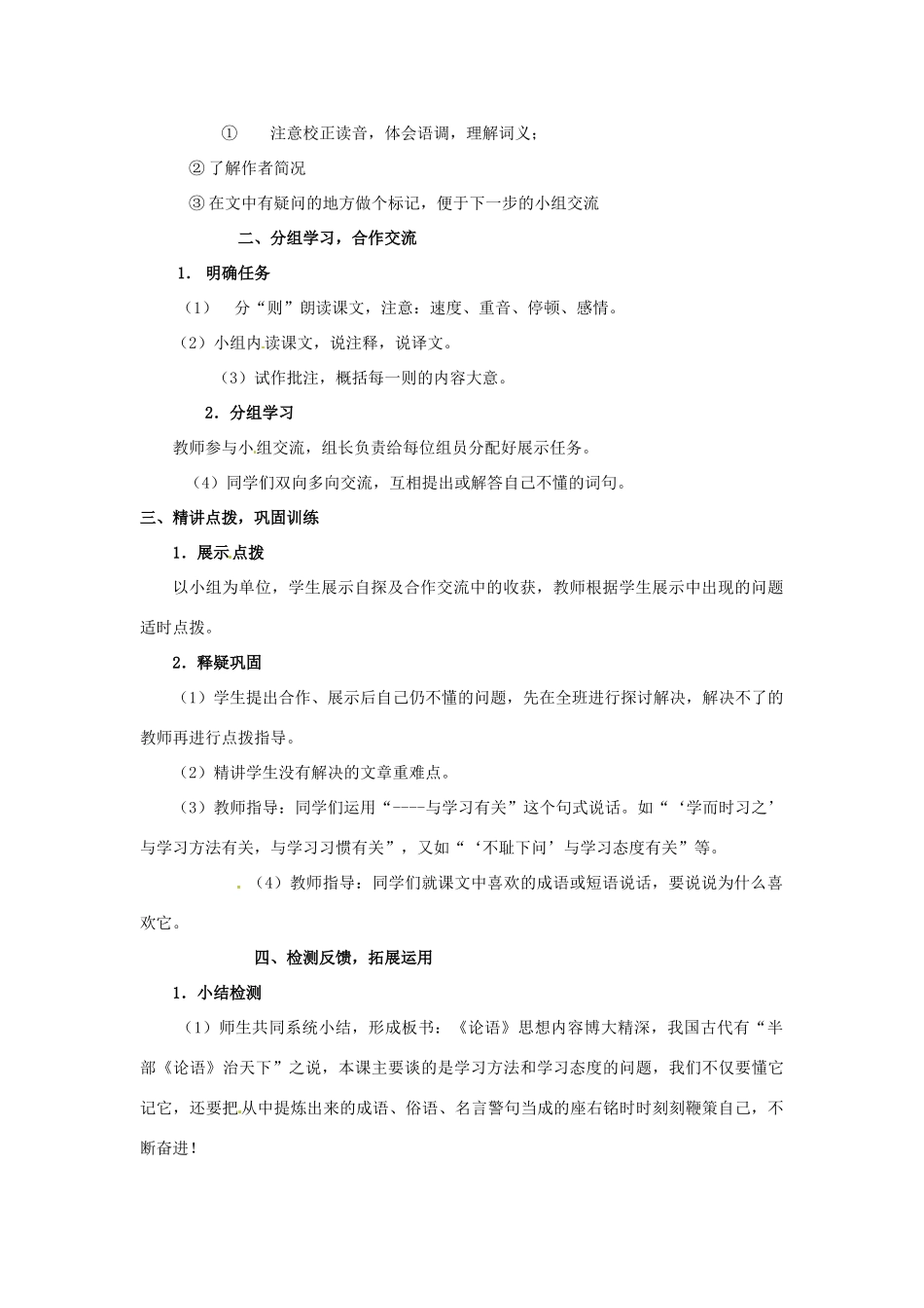 河南省安阳市第十四中学七年级语文上册 诵读欣赏《论语》八则教案 苏教版_第2页