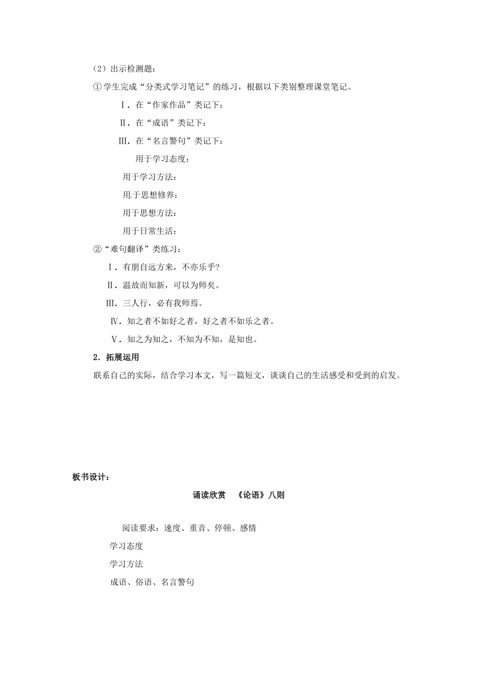 河南省安阳市第十四中学七年级语文上册 诵读欣赏《论语》八则教案 苏教版_第3页